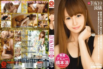 ABP-059 Ryo Hashimoto Gal JAV