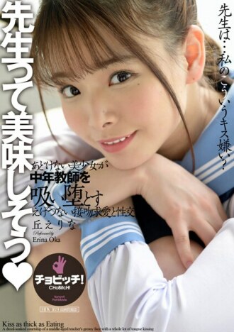 BTH-251 Oka Erina Bitch JAV