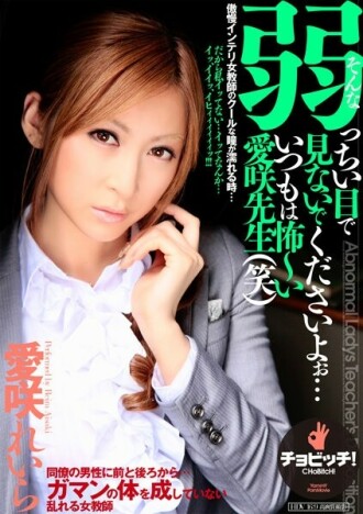 BTH-266 Reira Aisaki Female Teacher JAV