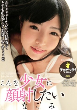 BTH-268 Nagomi Nagomi BUKKAKE JAV