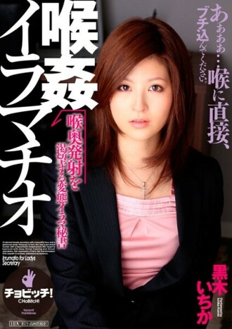 BTH-277 Ichika Kuroki Deep Throat JAV