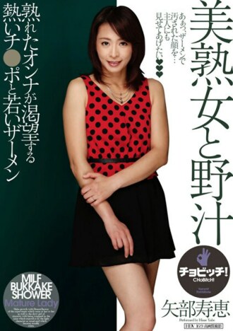 BTH-296 Hisae Yabe Fan Appreciation/ Home Visit - Censore...