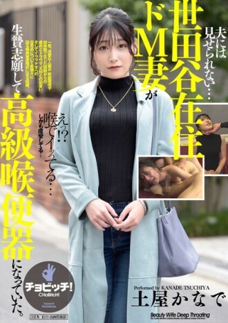 CLO-284 Kanade Tsuchiya Humiliation JAV