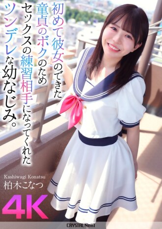 CRNX-174 Konatsu Kashiwagi Fingering JAV