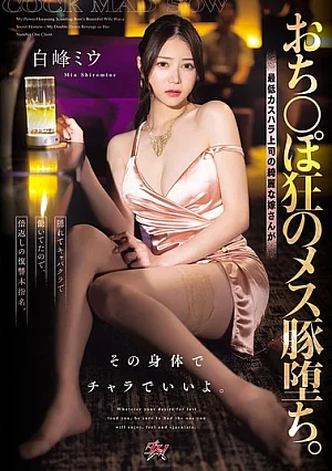 DASS-943 Miu Shiromine Married JAV