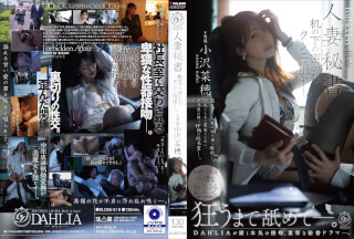 DLDSS-518 Naho Ozawa Secretary JAV