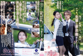 DLDSS-558 Chiharu Mitsuha Female Boss JAV
