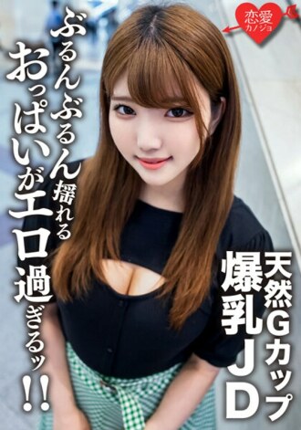 EROFV-127 Gonzo JAV