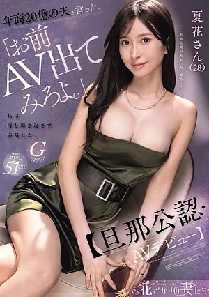 EYAN-220 Eru Natsuyo Blowjob JAV