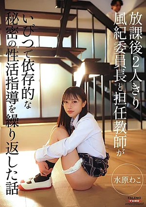 FTHTD-187 Wako Mizuhara Creampie JAV