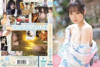FWAY-069 Nana Yagi Solowork JAV
