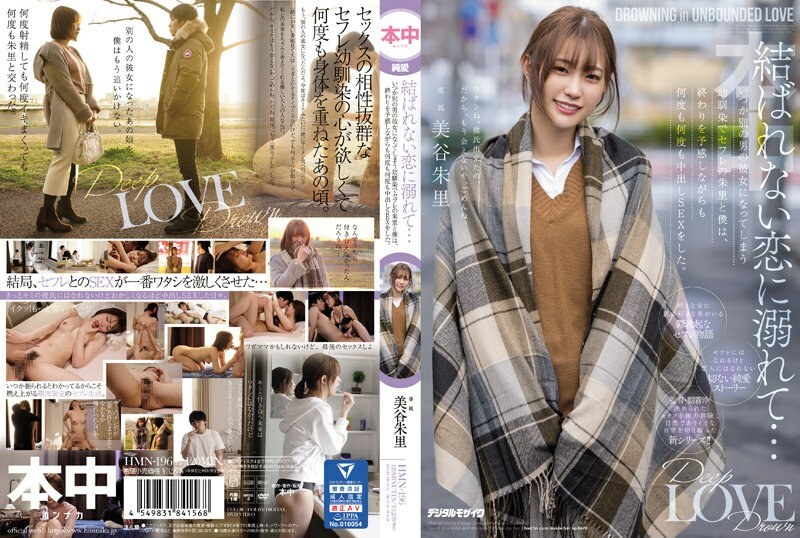 HMN-196 Akari Mitani Older Sister JAV