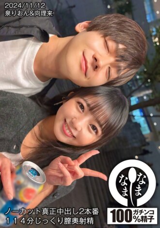 HNAMH-017 Rion Izumi Solowork JAV