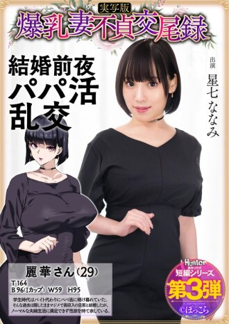 HNTRS-003 Nanami Sena Slut JAV