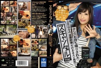 IPZ-810 Harumi Tachibana Gonzo JAV