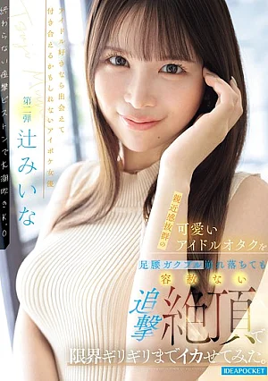 IPZZ-843 Miina Tsuji Sweat JAV
