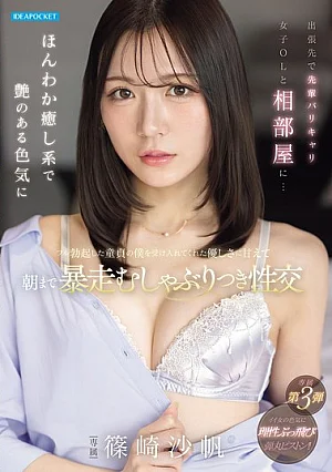 IPZZ-899 Saho Shinozaki NTR JAV