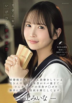 IPZZ-913 Miina Tsuji Delusion JAV