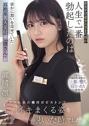 IPZZ-925 Rin Seo Slender JAV