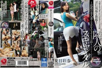 JUY-034 Iroha Natsume Cheating Wife JAV