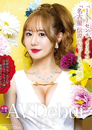 MADB-004 Riko Nagisa Solowork JAV