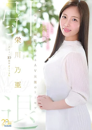 MFYD-164 Noa Eikawa Married JAV