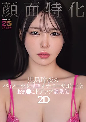 MIAB-669 Rei Kuroshima POV JAV