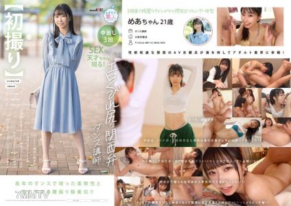 MOGI-125 Mea Amami Gonzo JAV