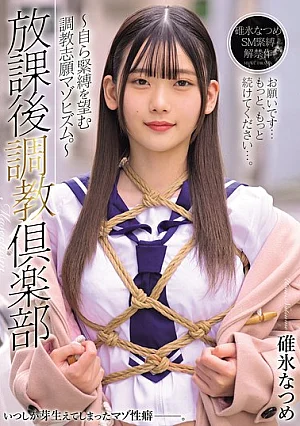 MUDR-376 Natsume Usui Japanese Bondage JAV