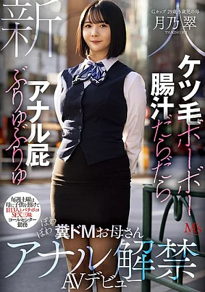 MVSD-699 Sui Tsukino Debut Production JAV