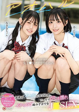 NPJS-260 Miko Kojima schoolgirls JAV