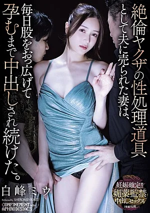 SAME-234 Miu Shiromine Solowork JAV