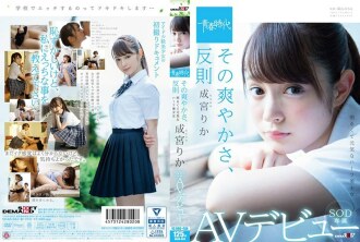 SDAB-063 Rika Narimiya Beautiful Girl JAV