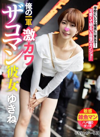 SIGLS-001 Yukine Nagasaki Creampie JAV