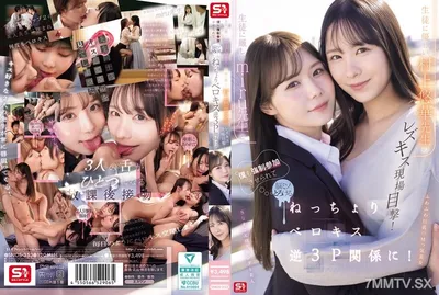 SNOS-353 Miru Lesbian Kiss JAV