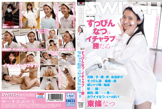 SW-857 Tojo Natsu Drama JAV