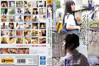 WANZ-576 Tsubomi Tsubomi Shaved Pussy JAV