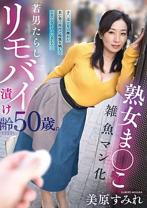 YOCH-034 Sumire Mihara Married JAV